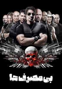 فیلم The Expendables 2010