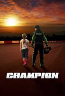 فیلم Champion 2017