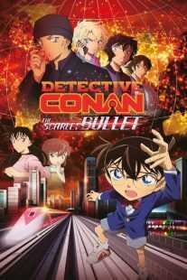 انیمه Detective Conan: The Scarlet Bullet 2021