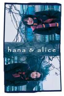 فیلم Hana and Alice 2004