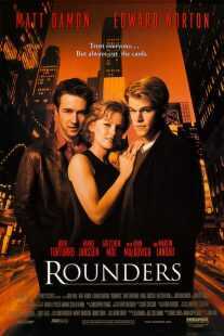 فیلم Rounders 1998