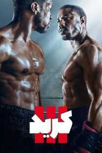 فیلم Creed III 2023