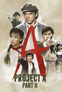 فیلم Project A 2 1987