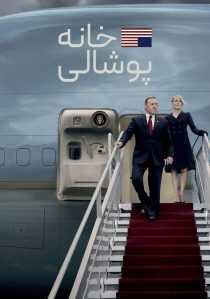 سریال House of Cards