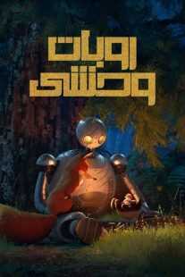 انیمیشن The Wild Robot 2024