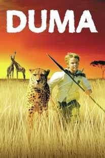 فیلم Duma 2005