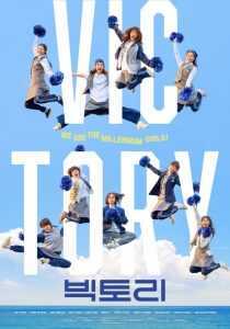 فیلم کره‌ای Victory 2024