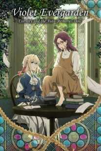انیمه Violet Evergarden: Eternity and the Auto Memory Doll 2019