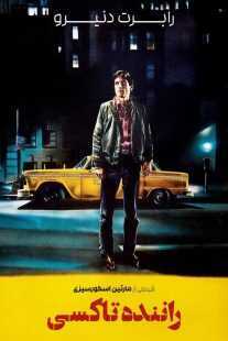 فیلم Taxi Driver 1976