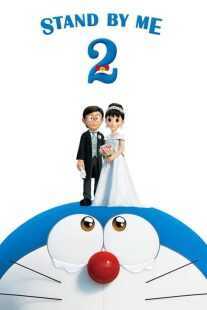 انیمه Stand by Me Doraemon 2 2020