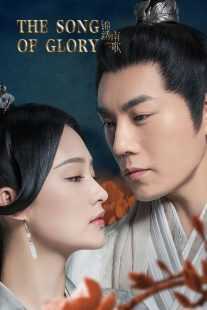 سریال The Song of Glory
