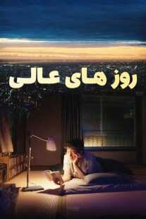 فیلم Perfect Days 2023
