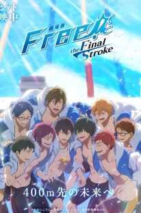 انیمه Free! The Final Stroke Part 2 2022