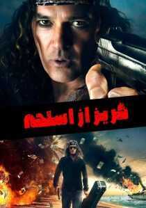 فیلم Gun Shy 2017