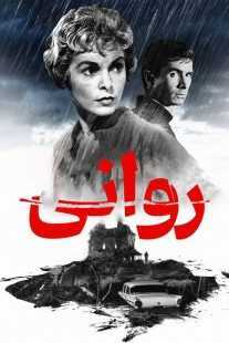 فیلم Psycho 1960