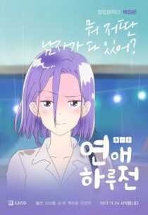 انیمیشن کره‌ای A Day Before Us