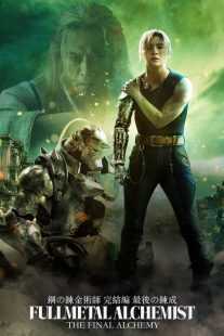 فیلم Fullmetal Alchemist: Final Transmutation 2022