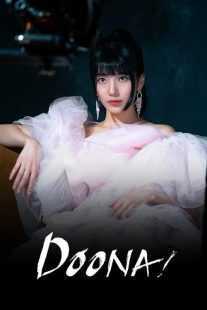 سریال کره‌ای Doona