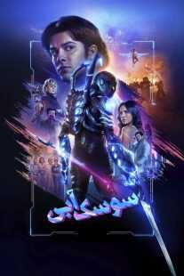 فیلم Blue Beetle 2023