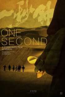 فیلم One Second 2020