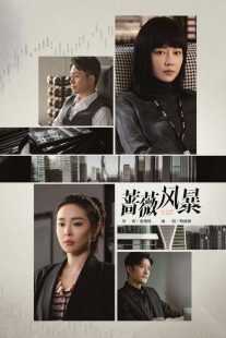 سریال The Storm of Roses