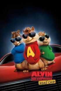 انیمیشن Alvin and the Chipmunks: The Road Chip 2015