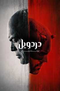 سریال Daredevil: Born Again