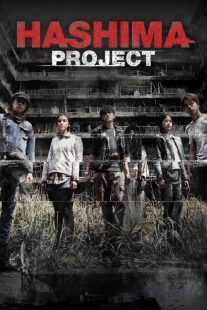 فیلم Hashima Project 2013