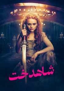 فیلم The Princess 2022