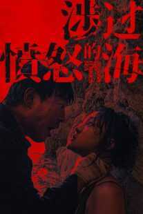 فیلم Across the Furious Sea 2023