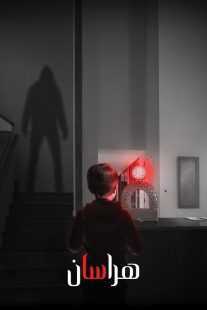 فیلم Afraid 2024