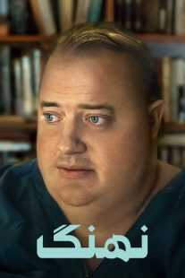 فیلم The Whale 2022