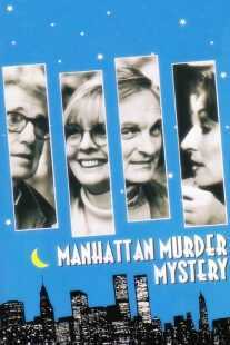 فیلم Manhattan Murder Mystery 1993