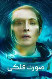 سریال Constellation