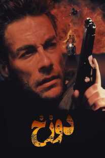 فیلم Inferno 1999