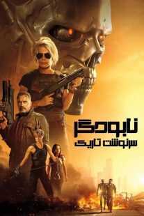 فیلم Terminator: Dark Fate 2019