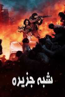 فیلم کره ای Peninsula 2020