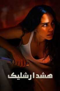 فیلم Trigger Warning 2024