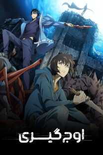 انیمه Solo Leveling