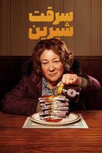 سریال The Sticky