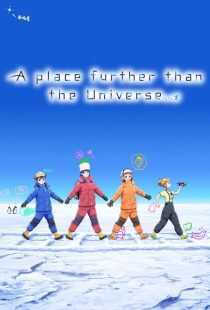 انیمه A Place Further Than the Universe