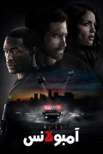 فیلم Ambulance 2022