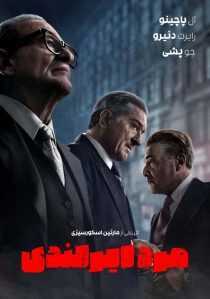 فیلم The Irishman 2019