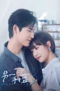 سریال Reblooming Blue