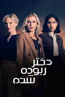 سریال The Stolen Girl