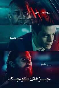 فیلم The Little Things 2021