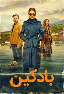 سریال Bodkin