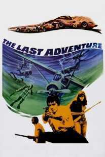 فیلم The Last Adventure 1967