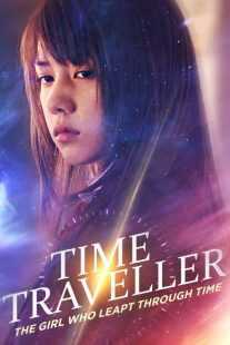فیلم Time Traveller 2010