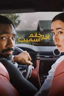 سریال Mr. & Mrs. Smith